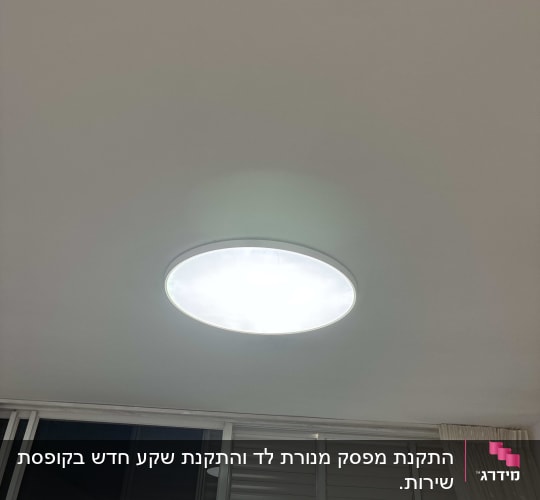 מנורת תקרה עגולה מוארת בחדר